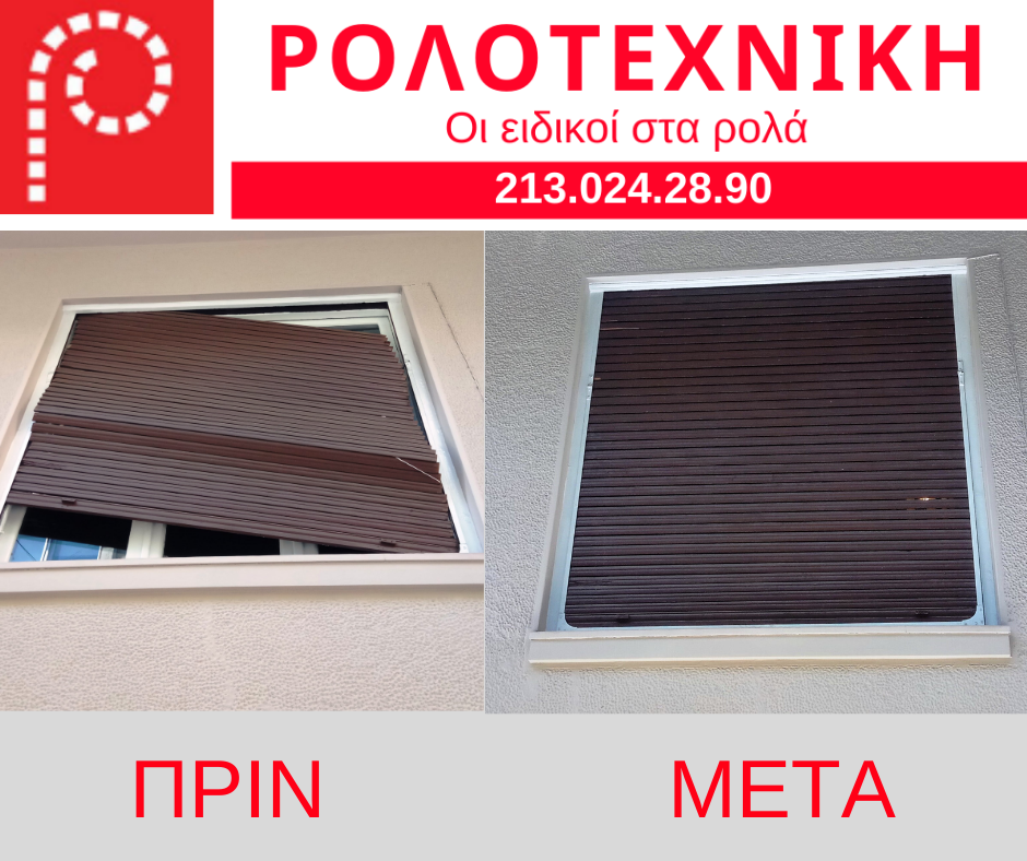 ΡΟΛΟΤΕΧΝΙΚΗ επισκευές ρολων από 25€-τοποθέτηση σίτας — Φωτογραφίες 5